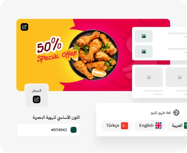 تخصيص المنيو: الغلاف والشعار واللون الأساسي واللغات