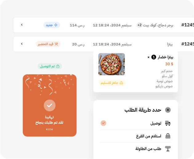 طلبات لحظية وطرق الطلب: توصيل واستلام من الفرع وطلب من الطاولة