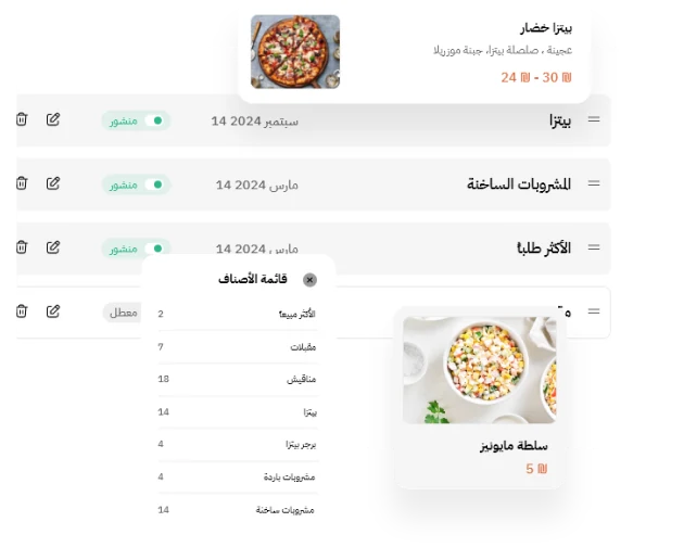 لوحة إدارة المنيو: الفئات والأصناف والأسعار